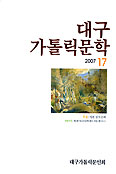 대구가톨릭문학 17호 발간